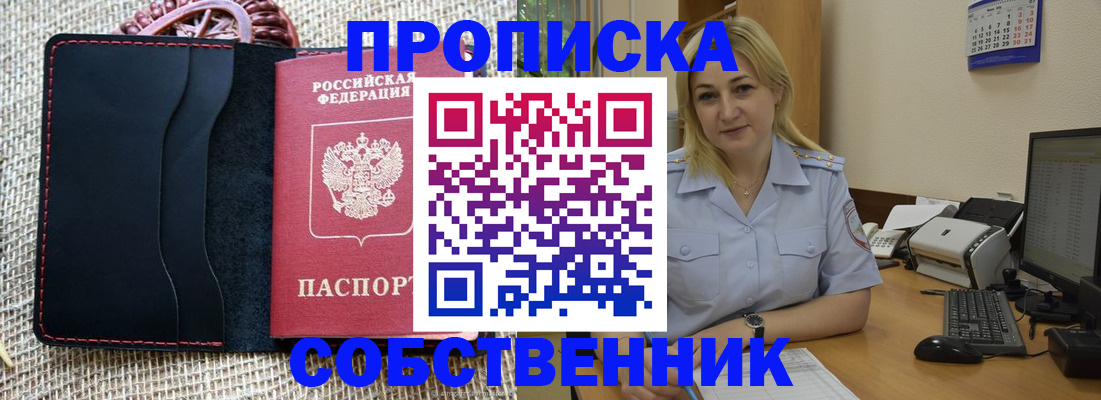 временная регистрация в квартире в Ленинградской области
