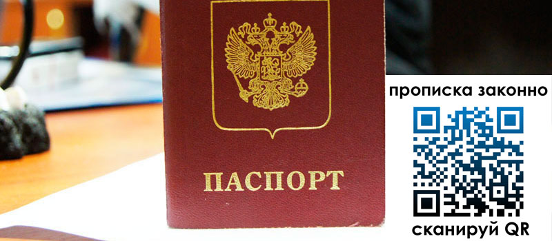 прописка в Ленинградской области прописка в Ленинградской области